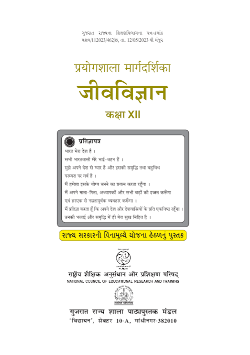 GSEB Standard 12 Biology Lab Manual Textbook PDF Download Hindi Medium