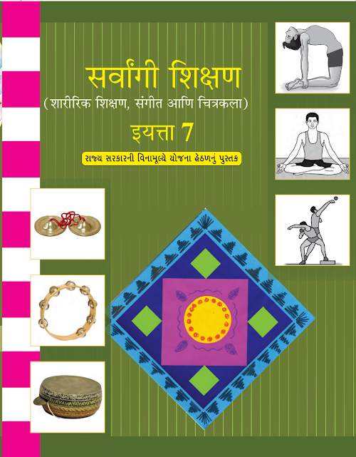 GSEB Std 7 Sarvangi Sikshan Textbook Marathi Medium