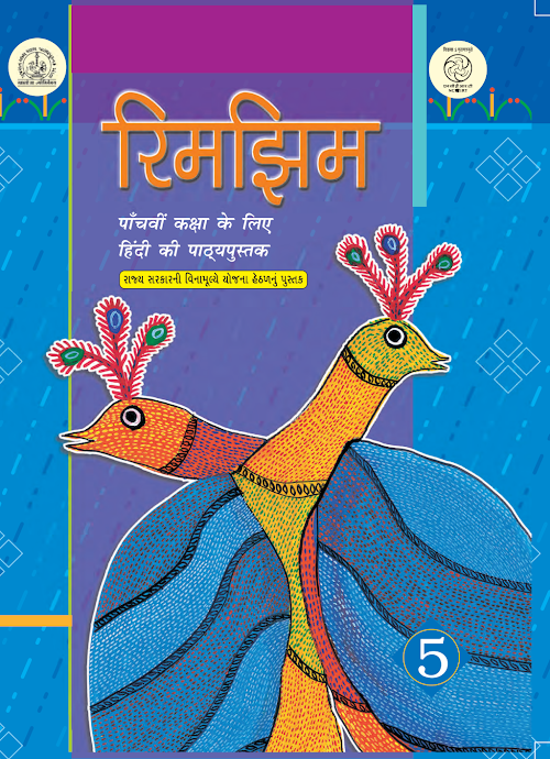 GSEB Standard 5 Rimjim Textbook PDF Download Hindi Medium