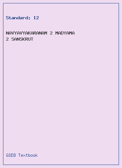 GSEB Standard 12 NavyaVyakaranam 2 Madyama 2 Sanskrut Textbook PDF Download Sanskrit Medium