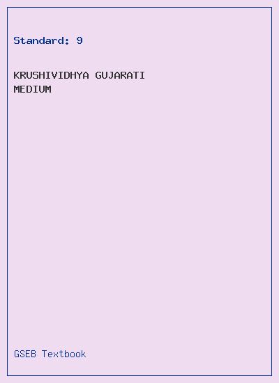 GSEB Standard 9 Krushividhya Textbook PDF Download Gujarati Medium
