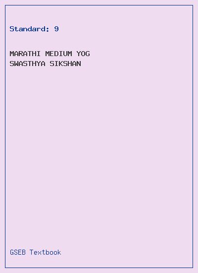 GSEB Standard 9 Yog Swasthya Sikshan Textbook PDF Download Marathi Medium